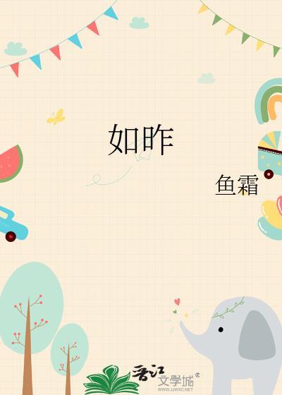 如昨gl