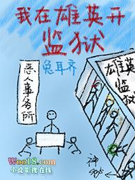 我在雄英当卧底的日子[综