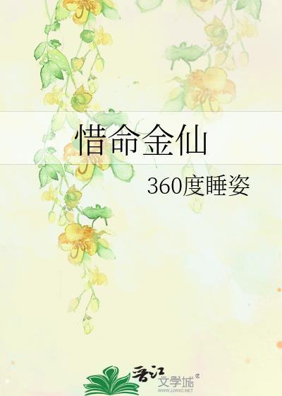 惜命如金的意思