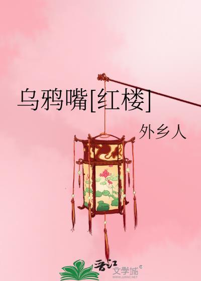 乌鸦 红嘴