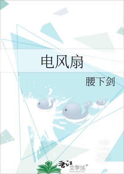 电风扇安装视频