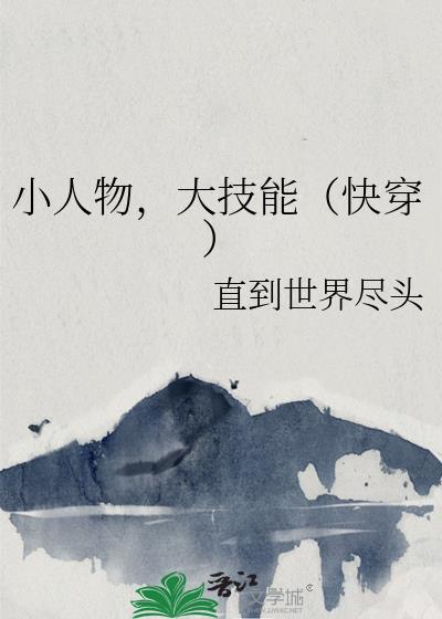 小人物 txt