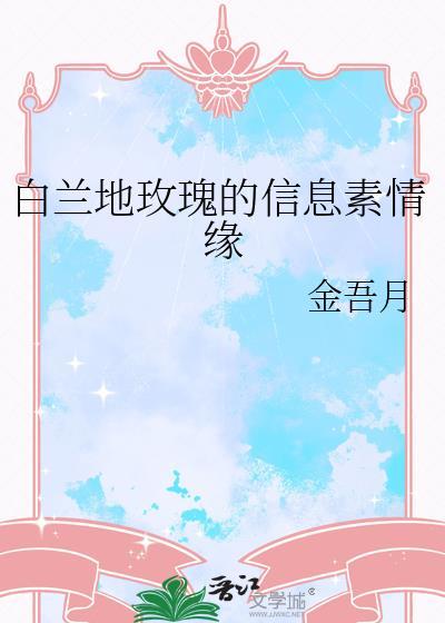 白兰地玫瑰微博