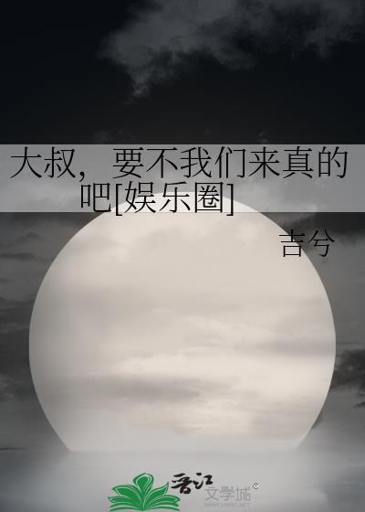 大叔