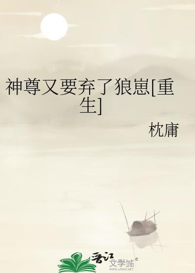 神尊弃少笔趣阁