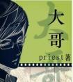 大哥大打一数字