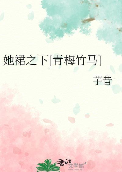 她裙之下鱼子酱