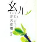 幺儿过生日妈妈的祝福语