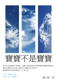 不是宝宝开始
