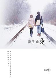 牵手恋爱里的人是真的吗