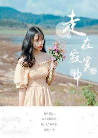 走在寂寞的街头是什么歌