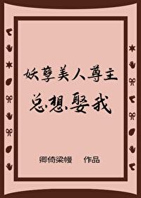 妖孽尊主索爱傻妃太冷清