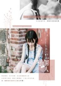 单恋一个人免费阅读