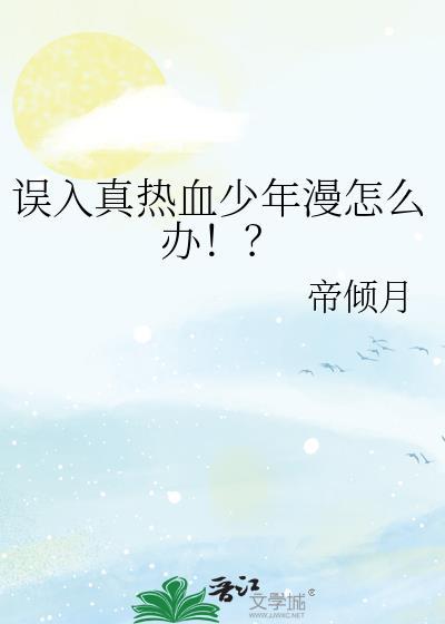闭嘴不许说话图片