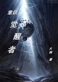 觉醒意志
