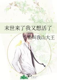 末世要来了