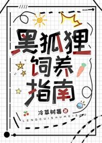 黑狐同人原创女主