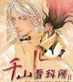 千山看斜阳TXT