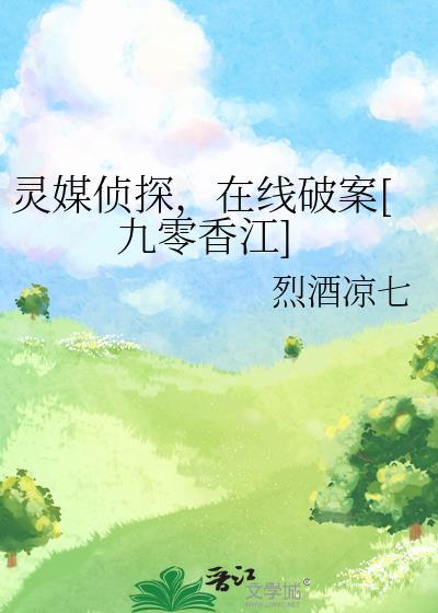 灵媒侦探在线破案九零香江