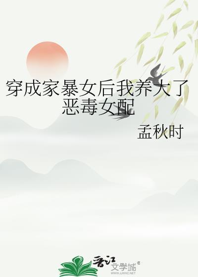 穿成家暴攻
