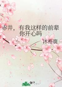 是赤井先生