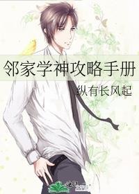 邻家学霸是我老婆