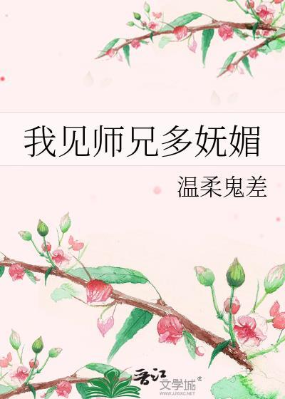我师兄实在太无敌了