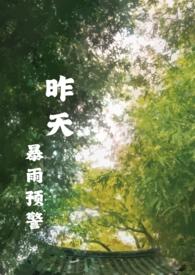 昨天暴雨预警晋江