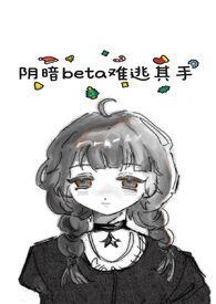 阴暗的他