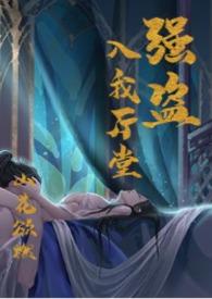 强盗进书房的后一句是什么
