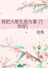 我把大佬给渣了(快穿)