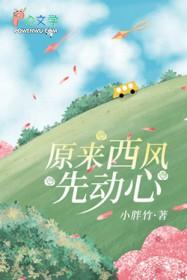 西风来自何方