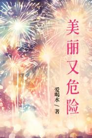 美丽又危险的鸟类