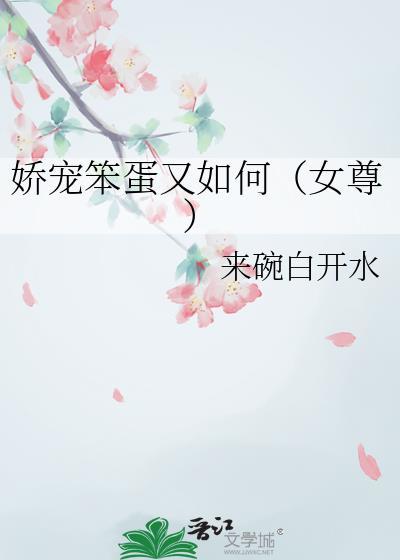 娇宠全文阅读