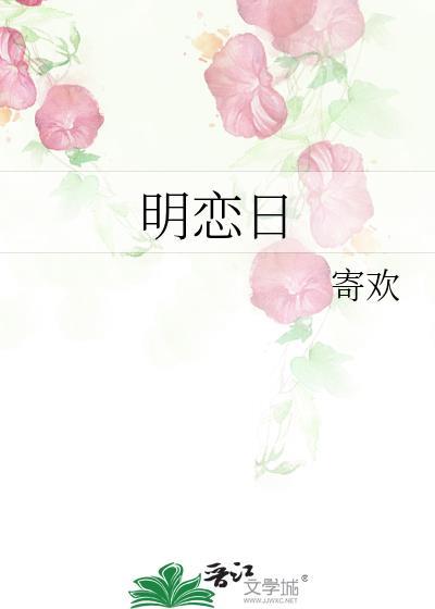 明恋日常免费阅读