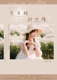 冬日里的太阳花怎么描写