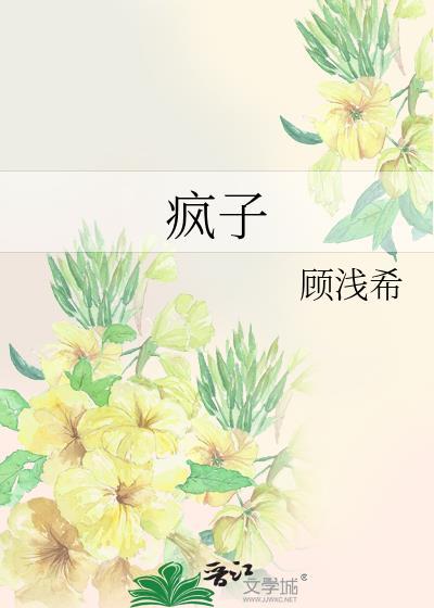 疯子和天才只有一线之隔