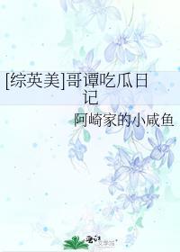 综英美哥谭吃瓜日记