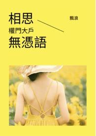 相思无言