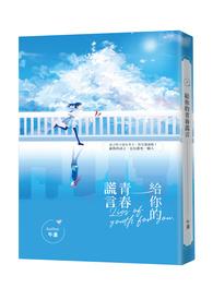 青春唱给你听
