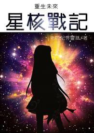 重生未来战士