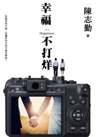 幸福不?