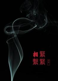 紧紧相挨