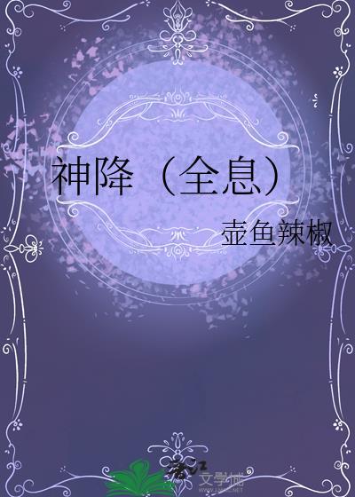 神降全息txt文件
