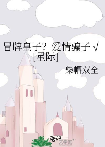 冒牌皇妃
