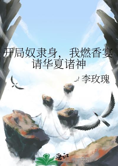 开局奴役