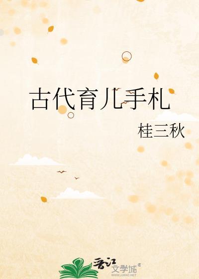 古代育儿名言