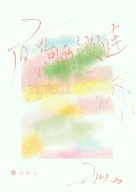 疯狗的锁链校园h