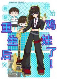 重生后哥哥们后悔