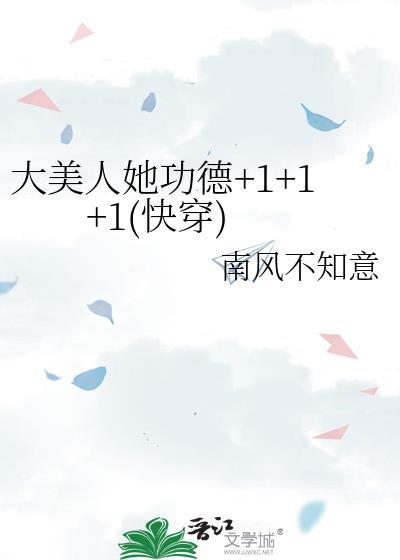大美人的快穿日常最新63